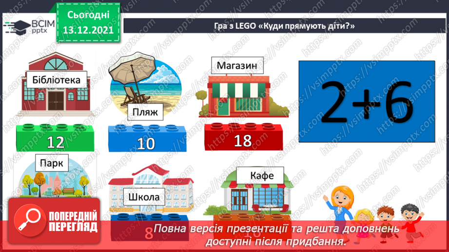 №060 - Додавання  виду  27+3. Розв'язування  задач  на  знаходження  невідомого  зменшуваного.6