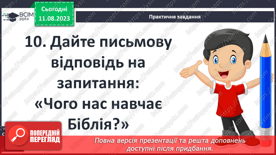 №06 - Систематизація та узагальнення за темою: «Біблійні перекази». Діагностувальна робота №115