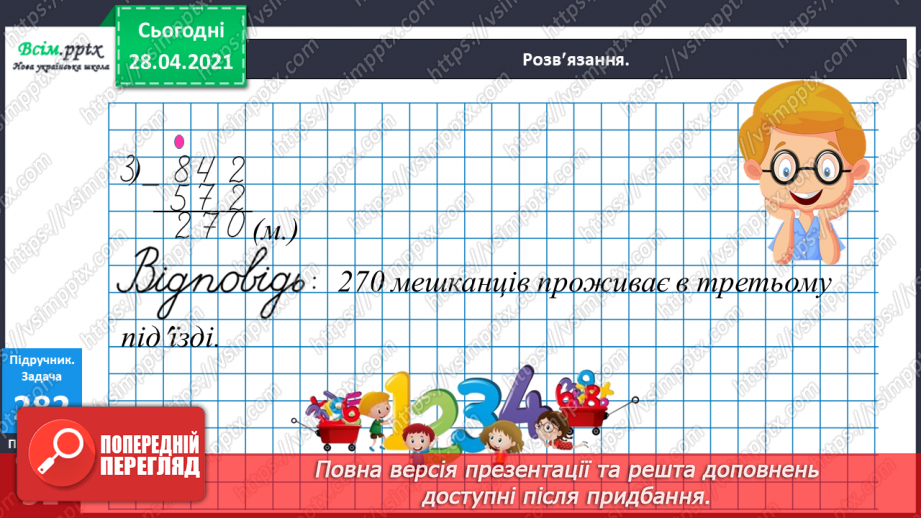 №111 - Дії з іменованими числами. Обчислення значень виразів зі змінною. Робота з геометричним матеріалом. Розв’язування задач.24