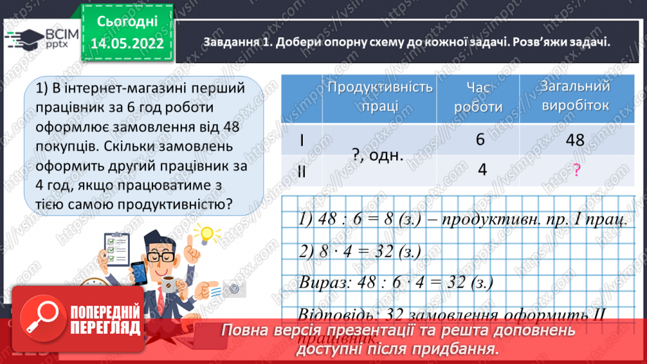 №166 - Узагальнюємо вивчене про типові задачі20 №166 - Узагальнюємо вивчене про типові задачі20