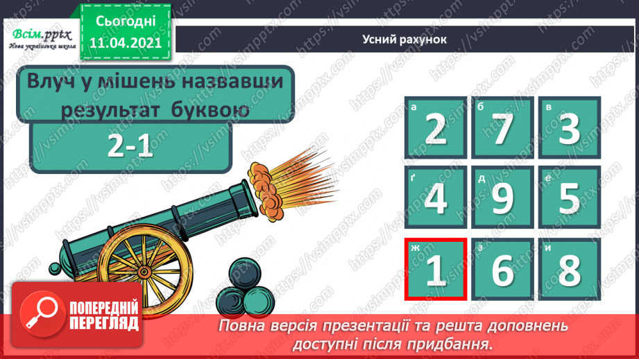 №069 - Складання та розв’язування задач за малюнками та короткими записами. Порівняння виразів.5