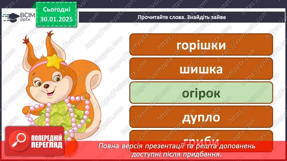 №074 - Оповідання. Скільки у нас імен А. Григорук «Дивовижні імена».9