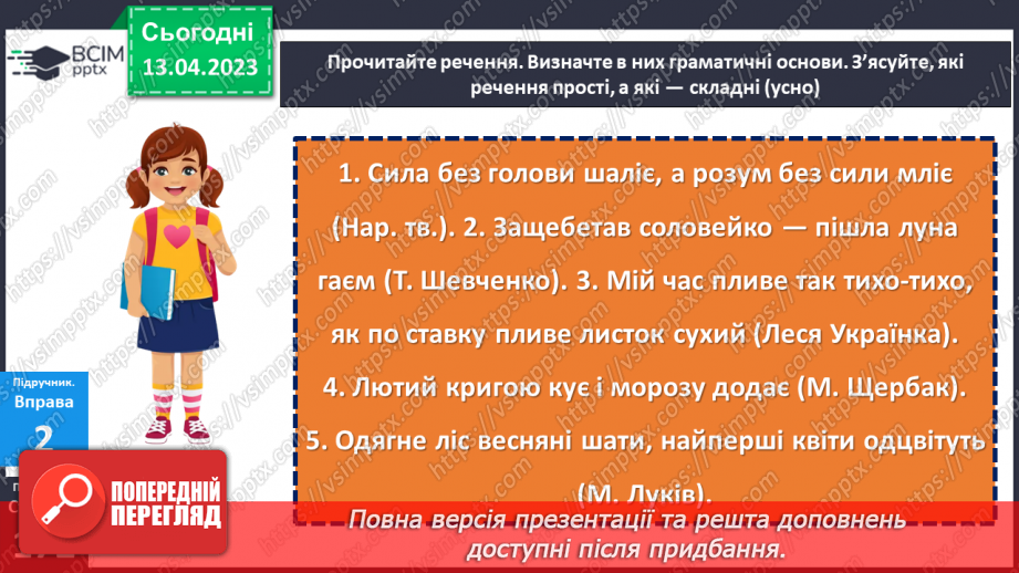 №126 - Складне речення з безсполучниковим і сполучниковим зв’язком.17 №126 - Складне речення з безсполучниковим і сполучниковим зв’язком.17