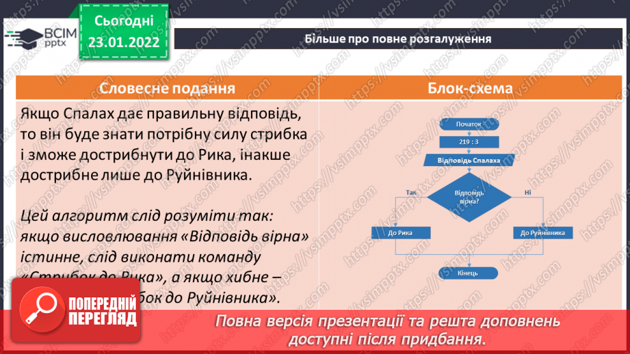 №20 - Інструктаж з БЖД. Повне розгалуження. Удосконалення програми «Правила переходу вулиці на світлофорі» із застосуванням повного розгалуження.6