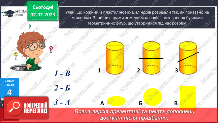 №107-108 - Письмове ділення іменованих чисел. Циліндр.23 №107-108 - Письмове ділення іменованих чисел. Циліндр.23