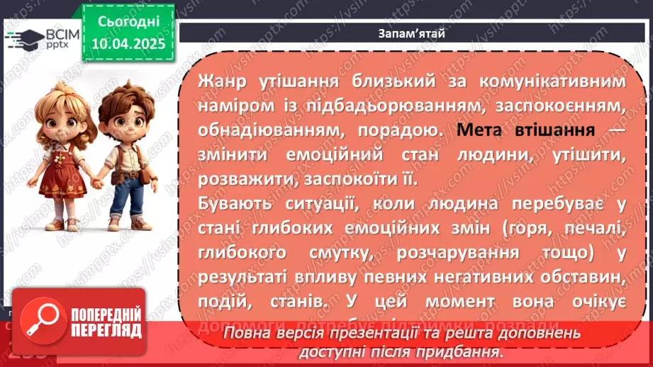 №0117 - РЗМ 26. Утішання14
