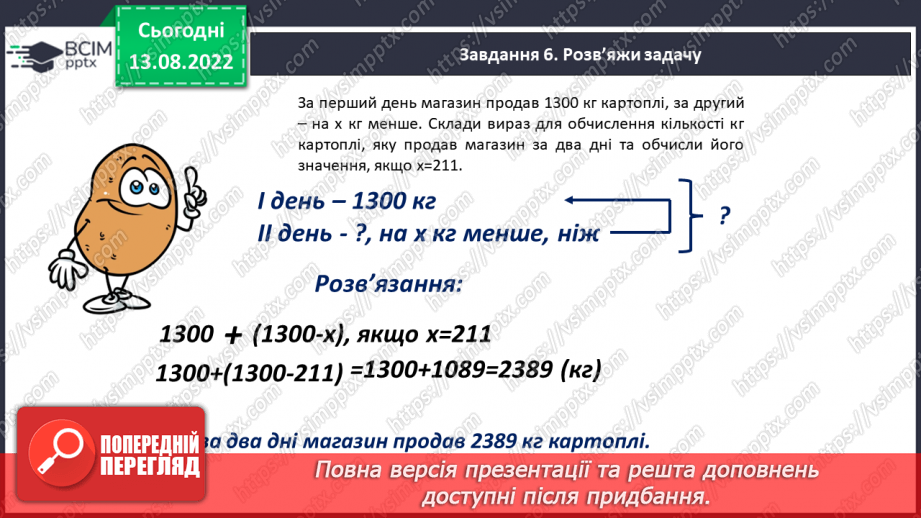 №002 - Математичні вирази, обчислення значень виразів без дужок та з дужками12