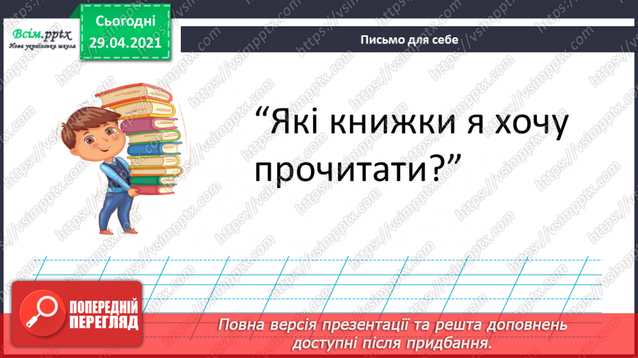 №012 - Я вибираю книгу. Відгук та анотація19