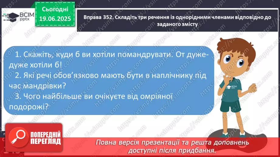 №0105 - Кома між однорідними членами10 №0105 - Кома між однорідними членами10