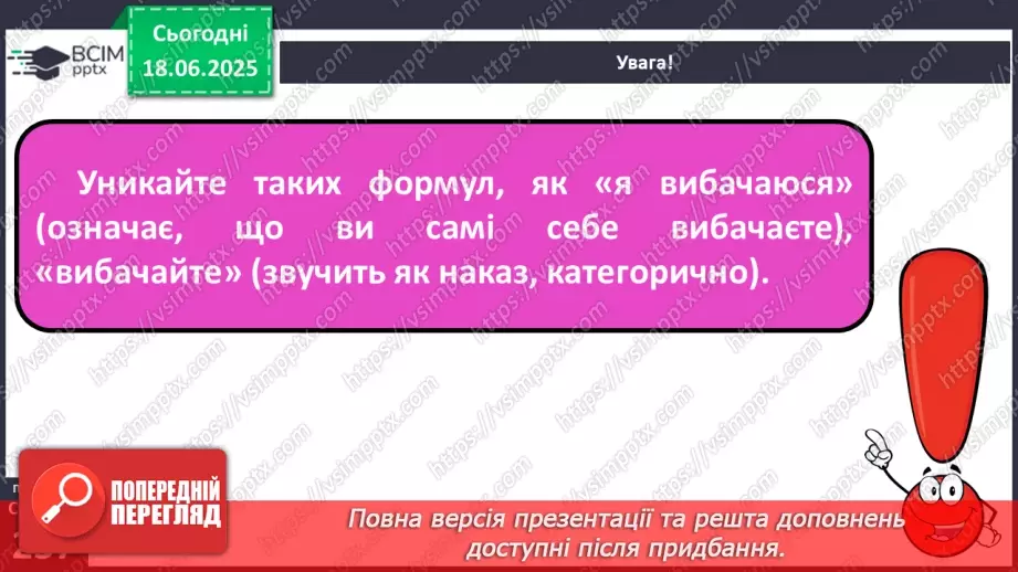 №0061 - Вибачення12