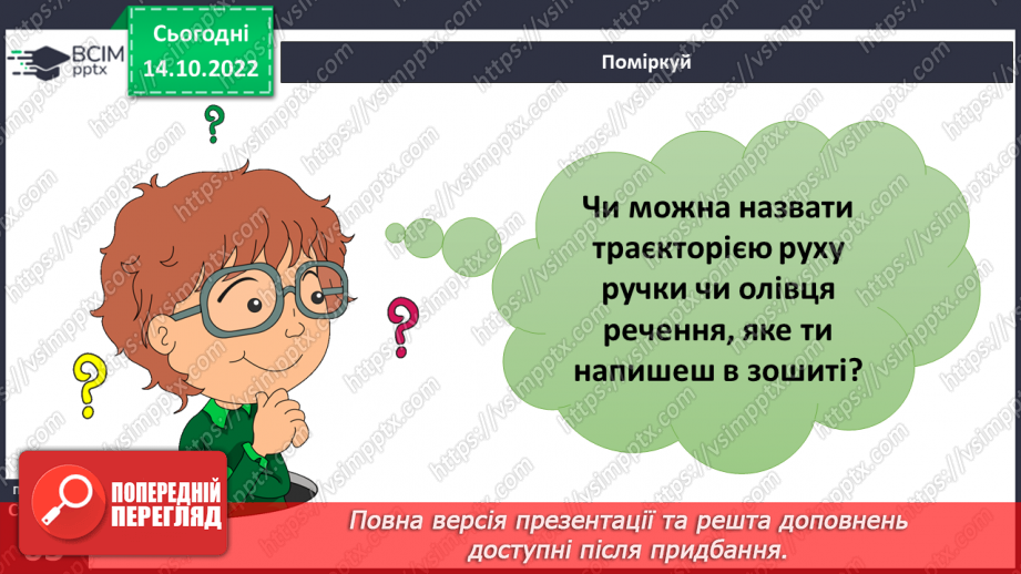 №17-18 - Вимірюємо відстань, час і швидкість руху тіл. Характеристики механічного руху.7 №17-18 - Вимірюємо відстань, час і швидкість руху тіл. Характеристики механічного руху.7