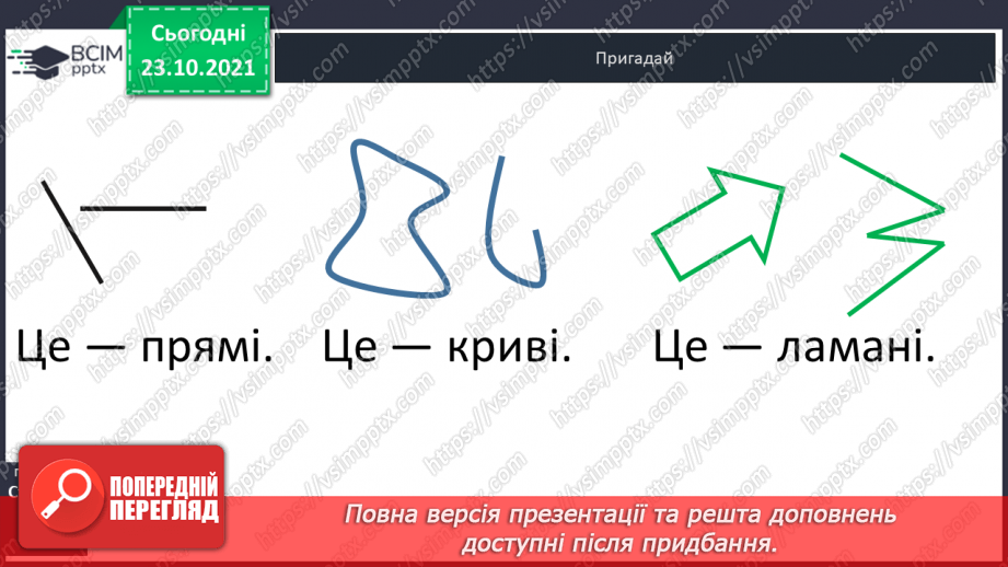 №028 - Прямі  та  криві  лінії. Розпізнавання  многокутників13