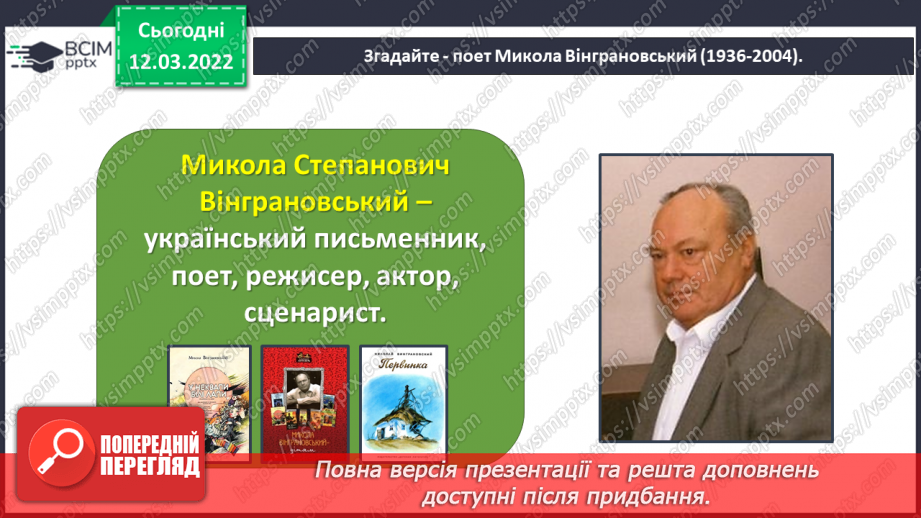 №090-91 - Звуки грому. Микола Вінграновський «Грім».13 №090-91 - Звуки грому. Микола Вінграновський «Грім».13