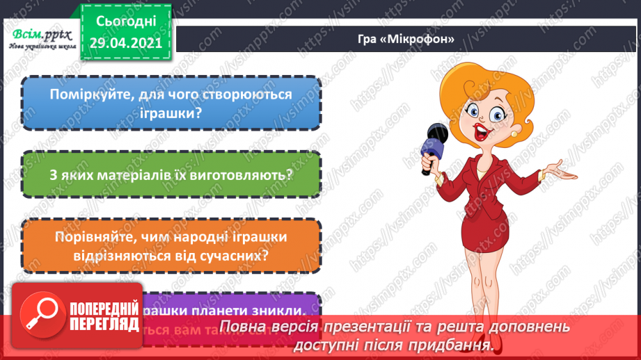 №30 - Ляльки-іграшки в житті та мистецтві (продовження). Зображення своєї улюбленої іграшки (гуаш)2