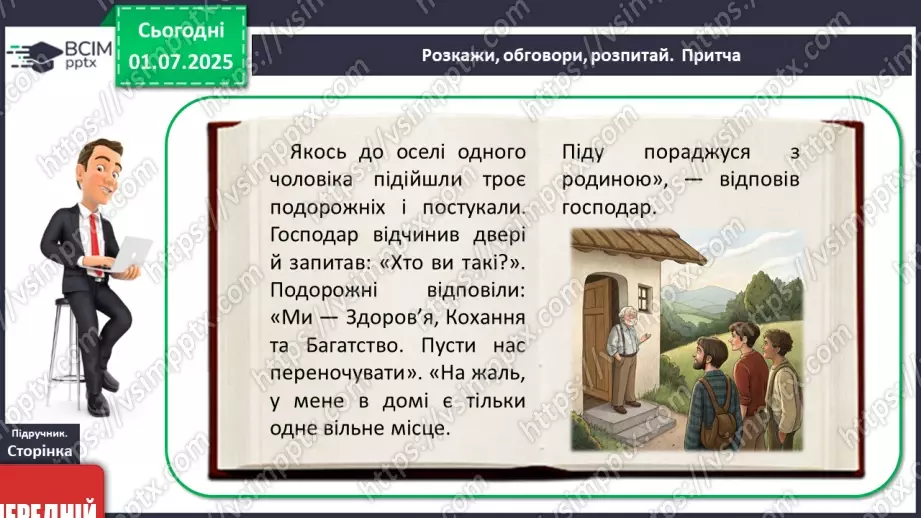 №06 - Особисті, родинні та загальнолюдські цінності7 №06 - Особисті, родинні та загальнолюдські цінності7