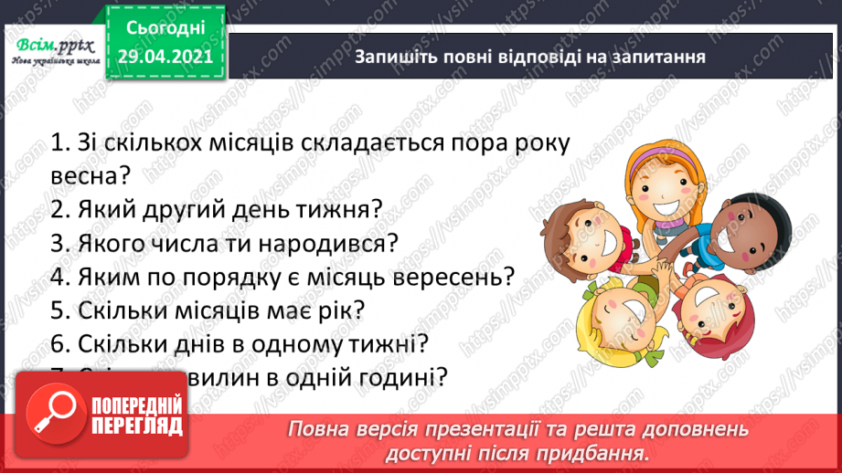 №104-106 - Що я знаю/умію?14