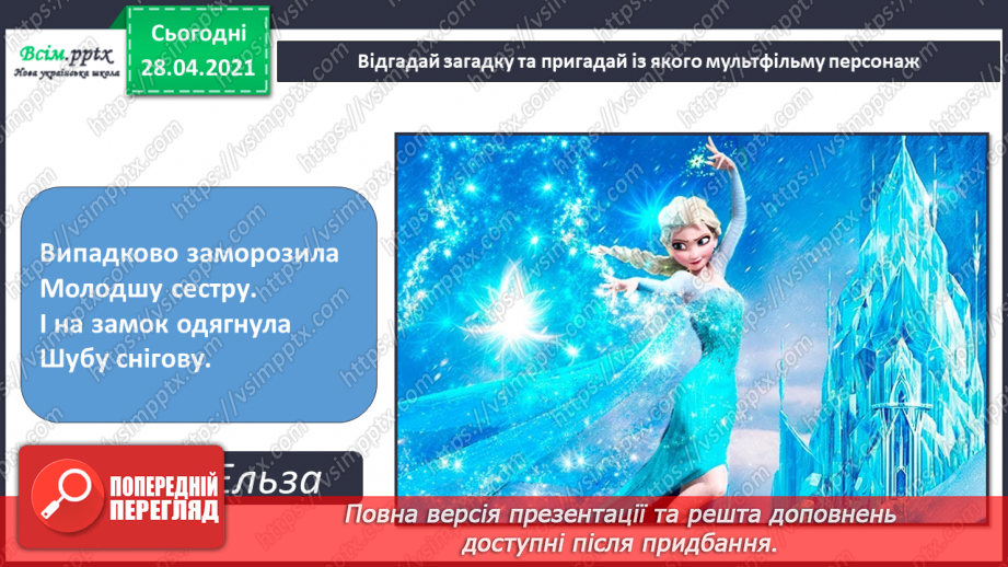 №05 - Настрій в образотворчому мистецтві. Правила нанесення акварельної фарби на малюнок. Ілюстрація: персонажів мультфільму «Незнайко в Сонячному місті».5