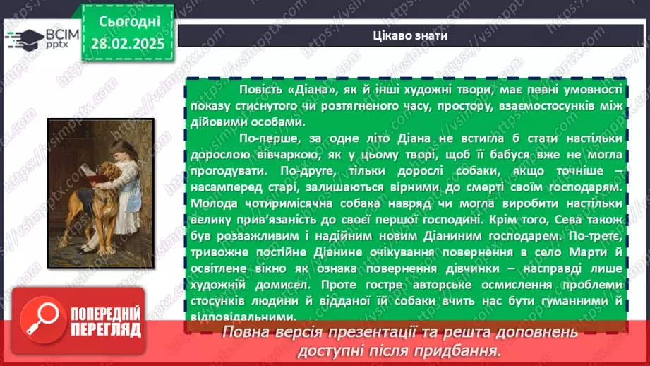 №49 - Мінливість вражень, думок, настроїв, переживань персонажів повісті «Діана»17