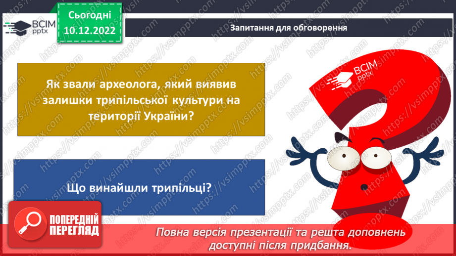 №050 - Найдавніші археологічні знахідки20 №050 - Найдавніші археологічні знахідки20