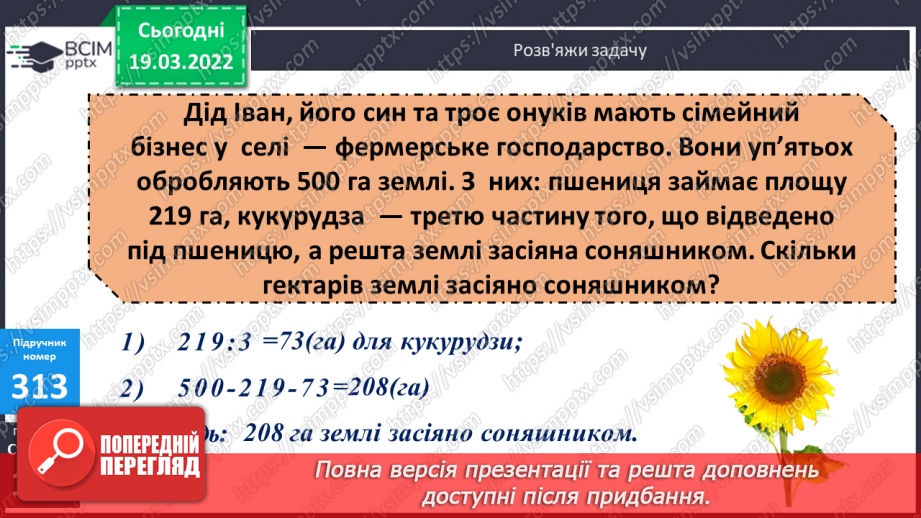 №128 - Ар. Гектар. Перетворення одиниць площі.10 №128 - Ар. Гектар. Перетворення одиниць площі.10