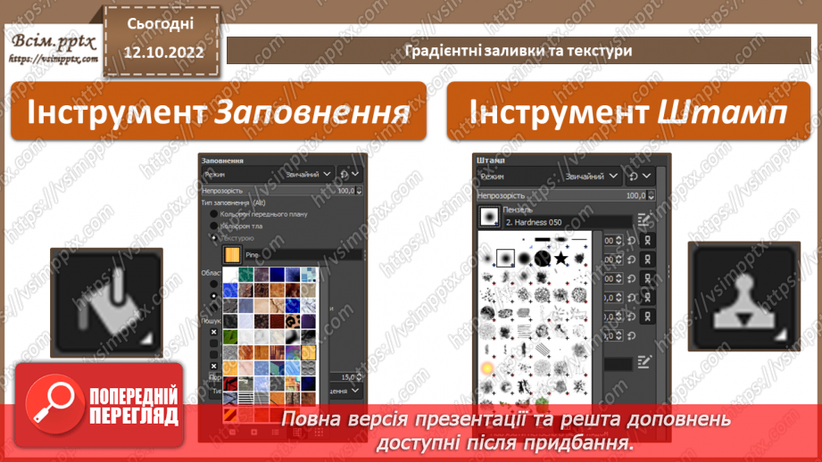 №18 - Інструктаж з БЖД. Анімація кольору. Градієнтні заливки, текстури. Ефекти анімації з колірними переходами, анімація прозорості.4 №18 - Інструктаж з БЖД. Анімація кольору. Градієнтні заливки, текстури. Ефекти анімації з колірними переходами, анімація прозорості.4