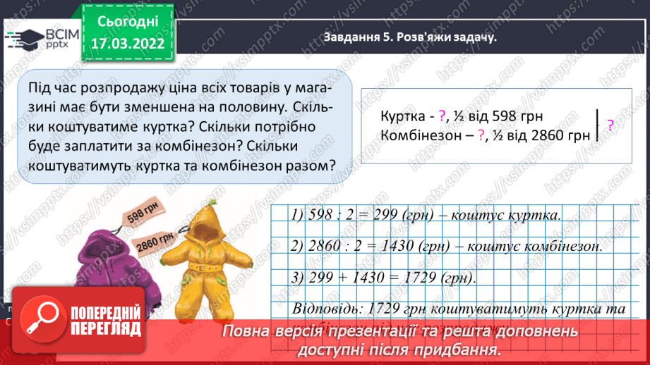 №109 - Перевіряємо свої досягнення18 №109 - Перевіряємо свої досягнення18