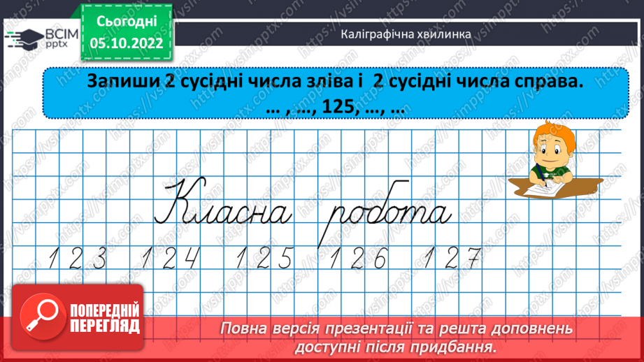 №036 - Письмове множення на розрядне число. Одиниці довжини4 №036 - Письмове множення на розрядне число. Одиниці довжини4