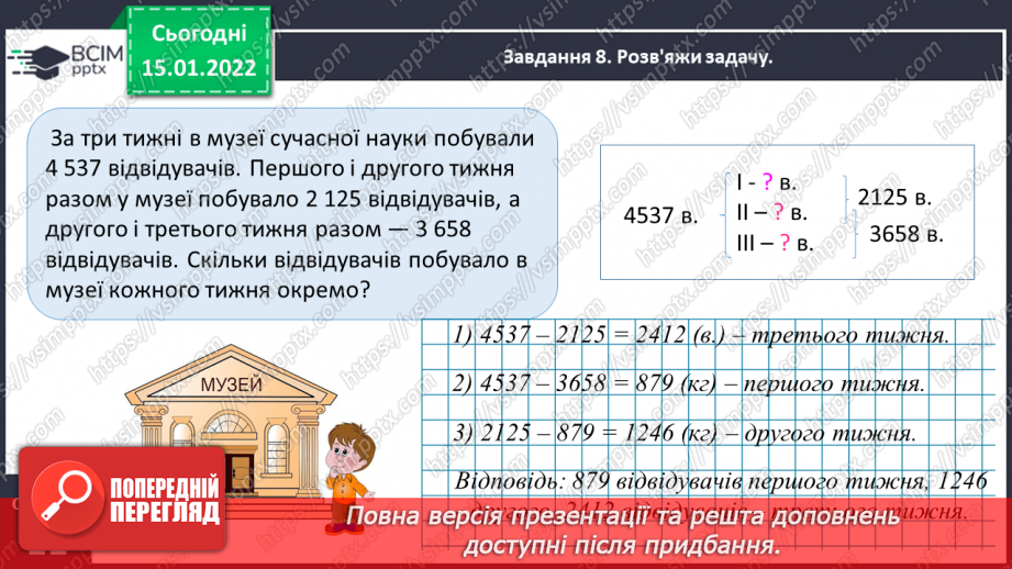№091 - Розв’язуємо задачі на знаходження однакової величини за двома сумами27 №091 - Розв’язуємо задачі на знаходження однакової величини за двома сумами27