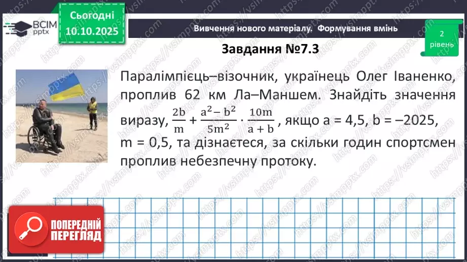 №024 - Тотожні перетворення раціональних виразів17 №024 - Тотожні перетворення раціональних виразів17