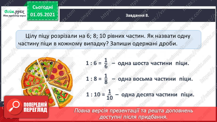 №047 - Одержуємо частину цілого36 №047 - Одержуємо частину цілого36