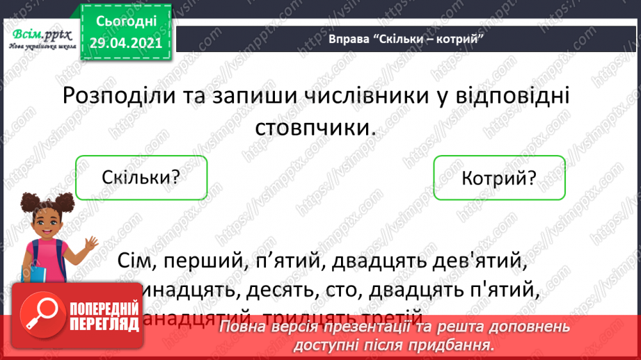№098 - Числівник. Оповідання. Автор. «Як ми бюджет формували».17 №098 - Числівник. Оповідання. Автор. «Як ми бюджет формували».17