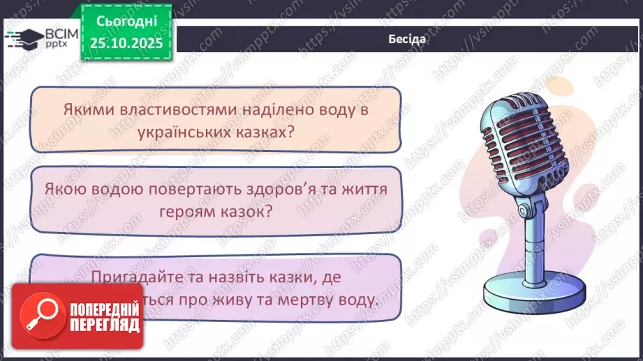 №0029 - Чому вода потребує охорони.20 №0029 - Чому вода потребує охорони.20