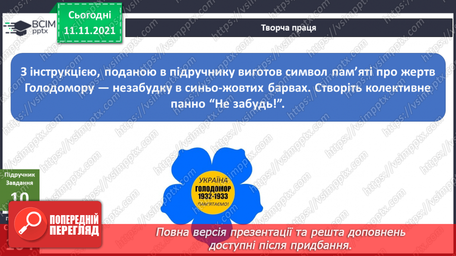 №035-36 - Як зернятко перетворюється на хліб? Комікс: «Чому важливо знати мину¬ле свого народу?»23 №035-36 - Як зернятко перетворюється на хліб? Комікс: «Чому важливо знати мину¬ле свого народу?»23