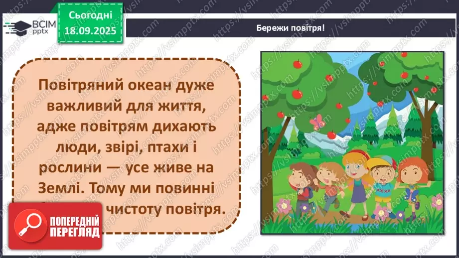 №014 - Повітряна оболонка землі. Забруднення повітря35 №014 - Повітряна оболонка землі. Забруднення повітря35