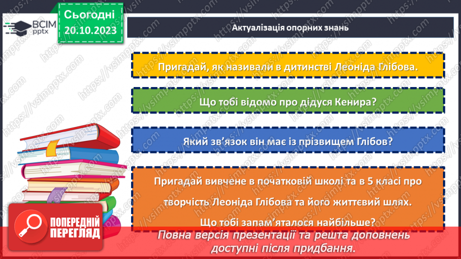 №18 - Леонід Глібов. «Вовк і кіт». Розповідь про видатного українського байкаря.5