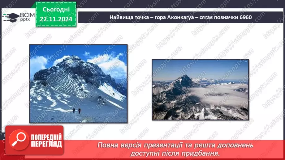 №25 - Тектонічні структури, рельєф і корисні копалини Південної Америки.17