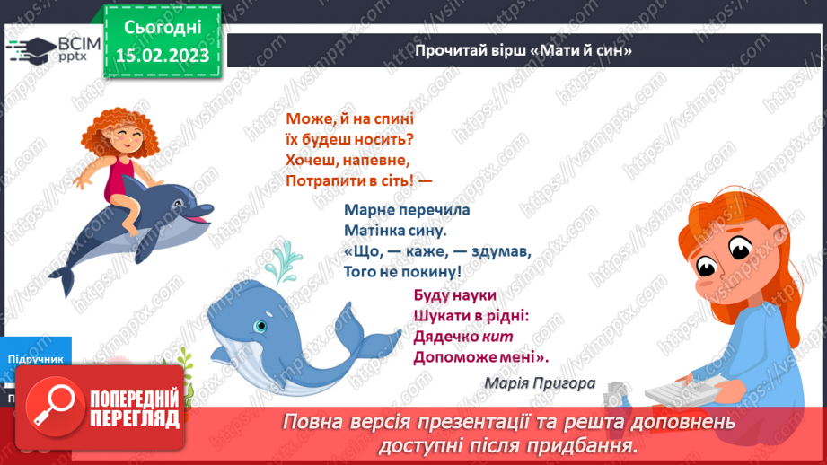 №071 - Тварини та рослини у воді.18 №071 - Тварини та рослини у воді.18