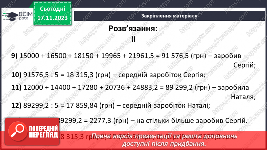 №061 - Поділ числа в даному відношенні.23