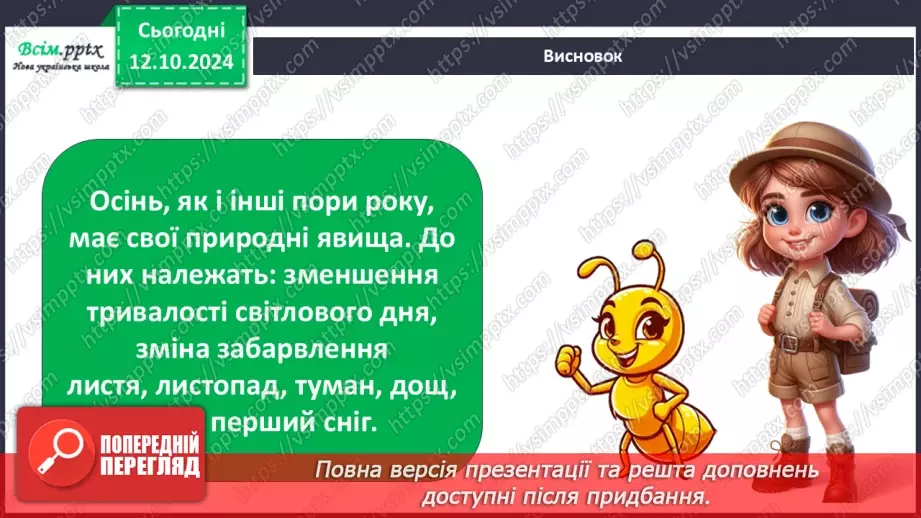 №0022 - Які осінні місяці23 №0022 - Які осінні місяці23