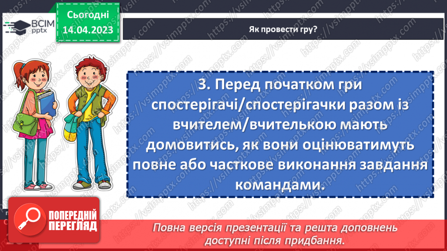 №32 - Подорожуємо новими шляхами. Завдання для подорожі.6
