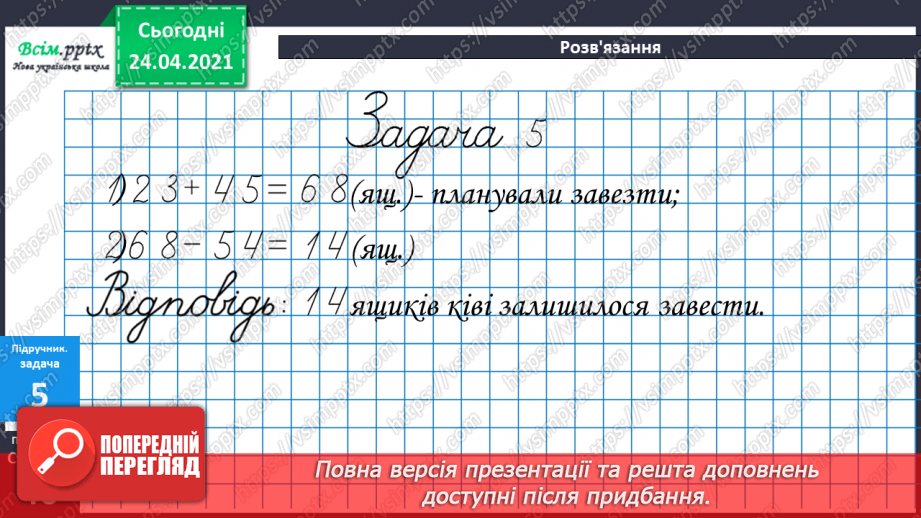 №037 - Порозрядне і поступове додавання двоцифрових чисел з переходом через розряд. Складання задач за коротким записом у табличній формі. Креслення прямокутника.14