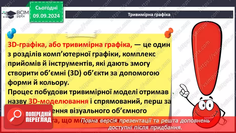 №01 - Техніка безпеки при роботі з комп'ютером і правила поведінки у комп'ютерному класі. Вступний урок.51