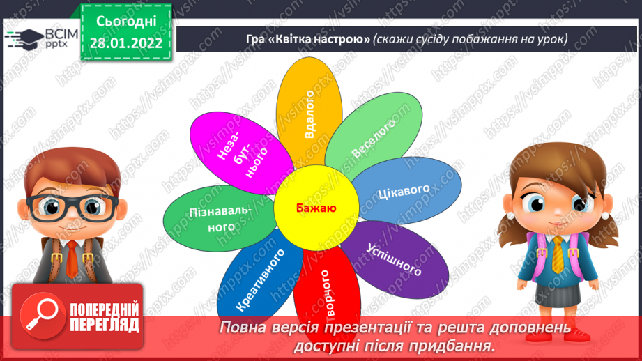 №021 - Декоративне зображення. СМ: М.Приймаченко «Квіти», А.Коттерілл «Рожеві тюльпани».2