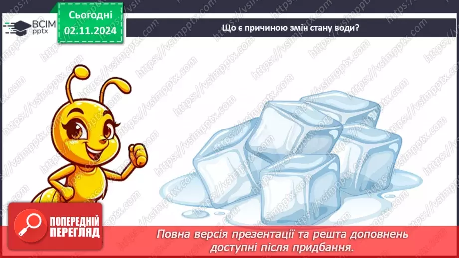 №0031 - Як мандрує вода....4 №0031 - Як мандрує вода....4