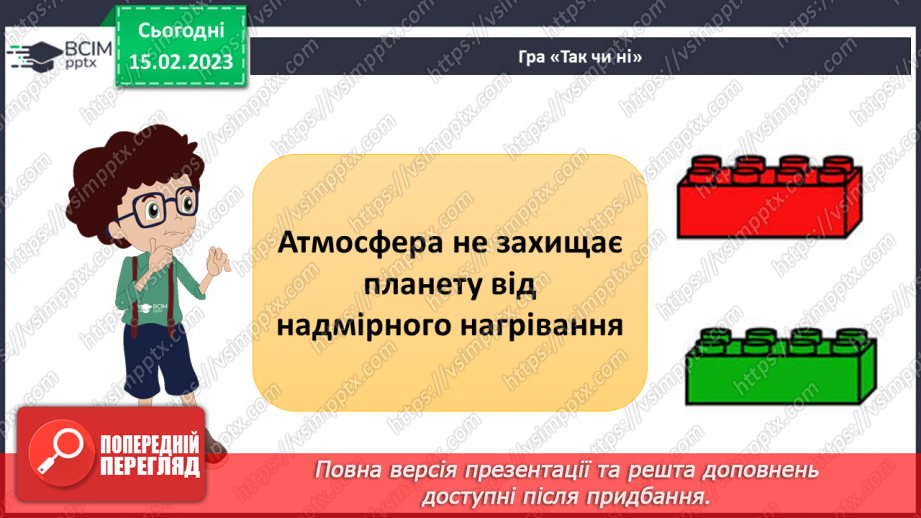№070 - Будова атмосфери. Рух повітря.22