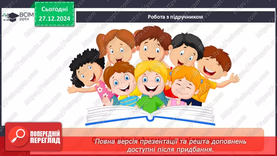 №18 - Рухова активність.33 №18 - Рухова активність.33