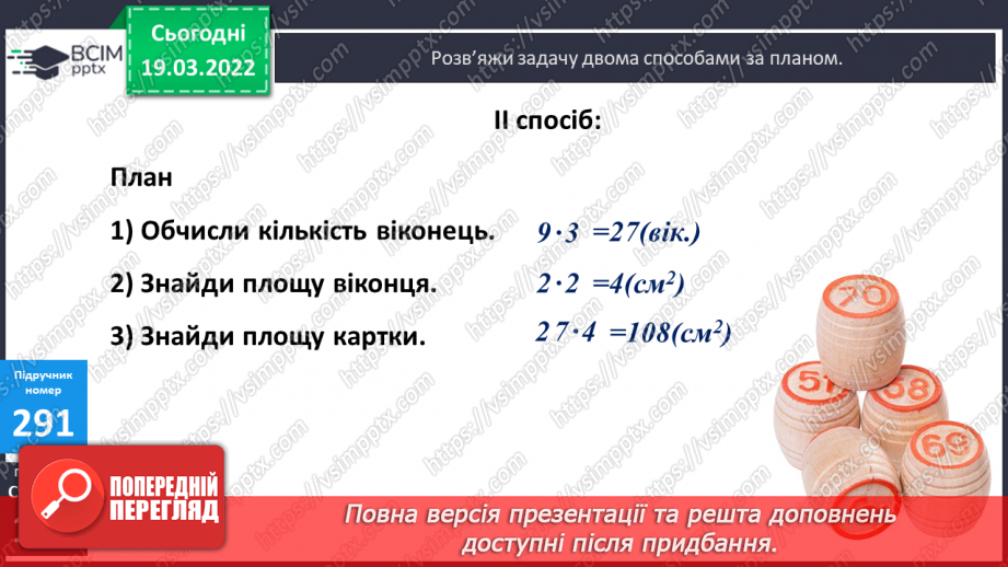 №126 - Одиниця площі - квадратний сантиметр18