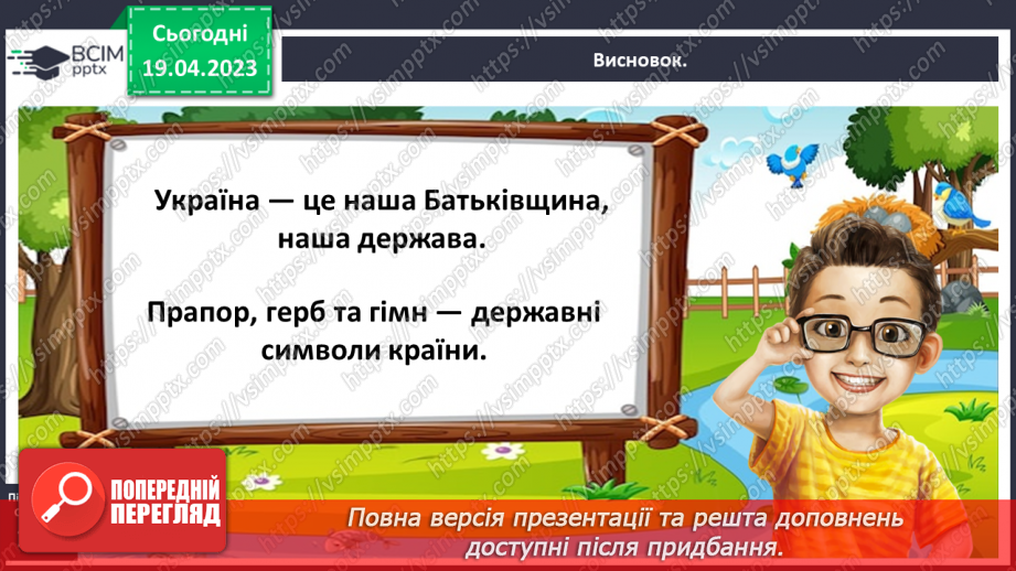 №0098 - Символи моєї країни30 №0098 - Символи моєї країни30