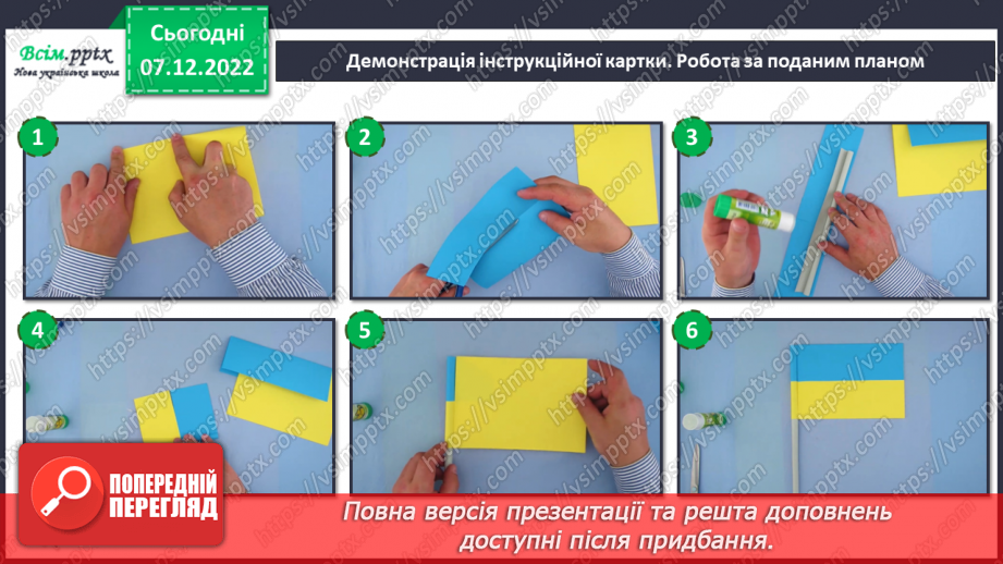 №017 - Про що можуть розповісти Герб і Пра¬пор? Виготовлення із паперу державних символів України (герб, прапор)13 №017 - Про що можуть розповісти Герб і Пра¬пор? Виготовлення із паперу державних символів України (герб, прапор)13