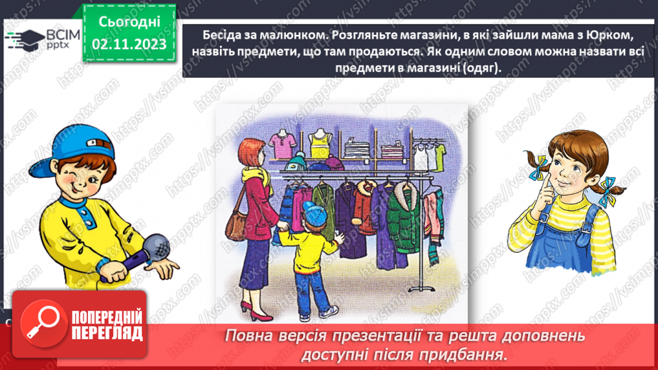 №072 - Написання великої букви К. Письмо складів, слів і речень з вивченими буквами.26